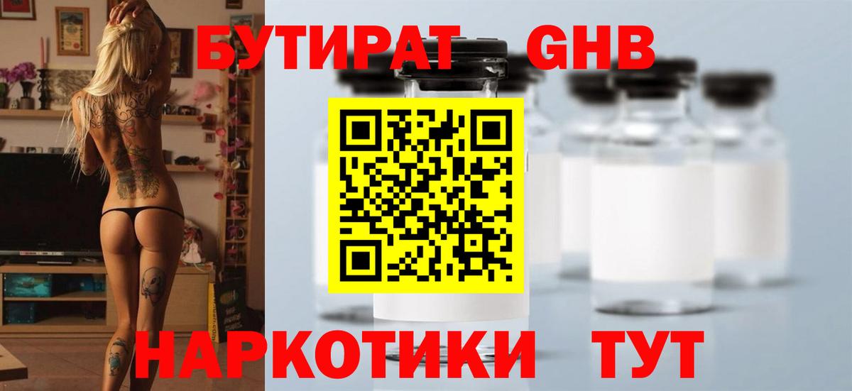 Чистополь  БУТИРАТ  Вход с VPN  Бутират бутик 