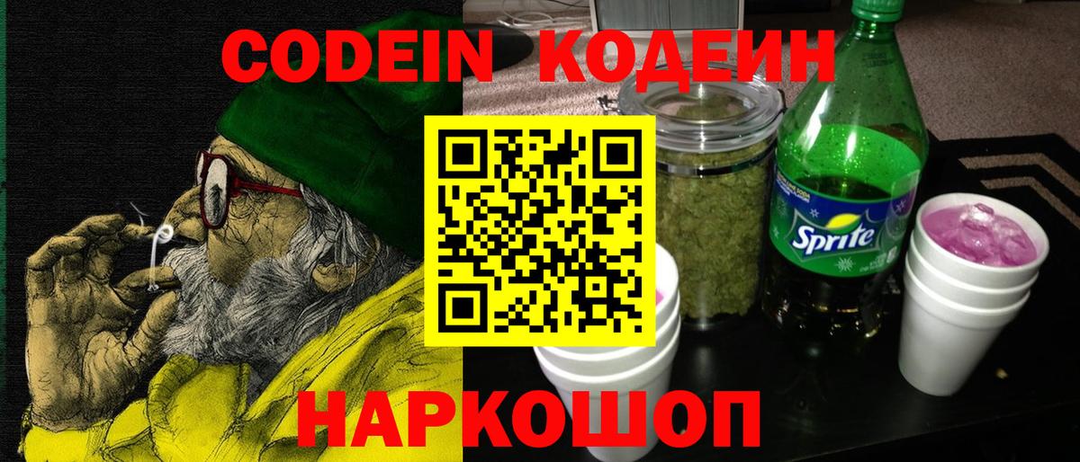 Кодеин Purple Drank  закладка  Чистополь  Вход с VPN 