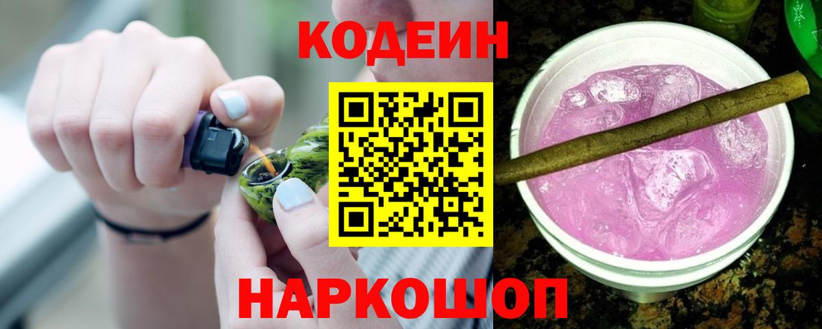 Кодеиновый сироп Lean напиток Lean (лин) Чистополь