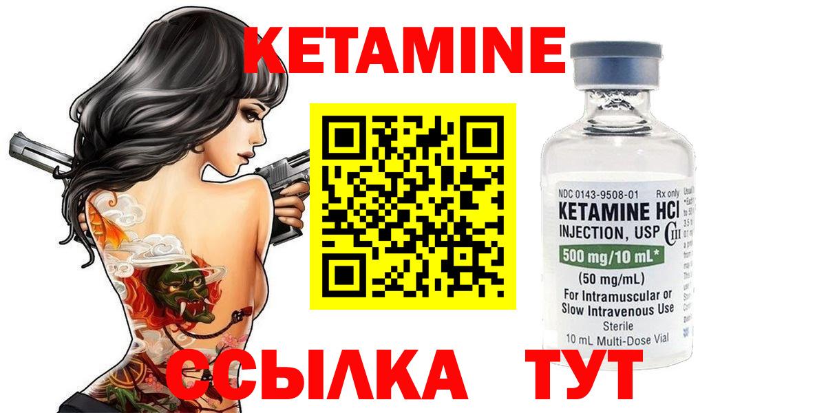 КЕТАМИН ketamine Чистополь