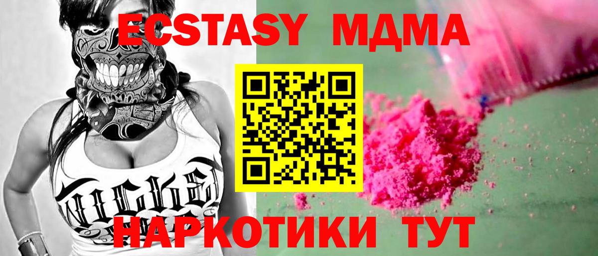МДМА кристаллы  MDMA Molly  Чистополь  MDMA  Вход с VPN 