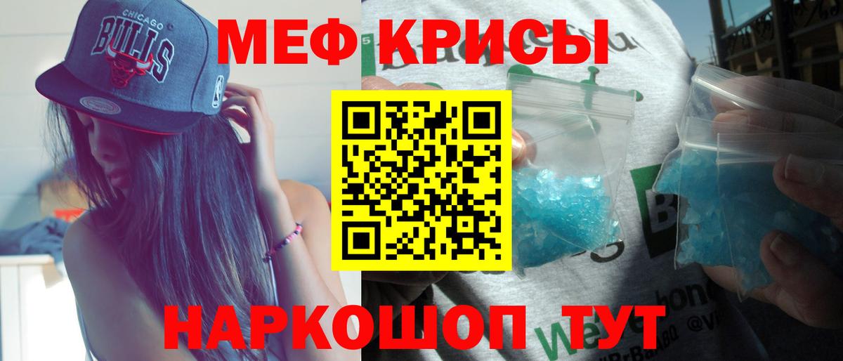 Мефедрон кристаллы Чистополь