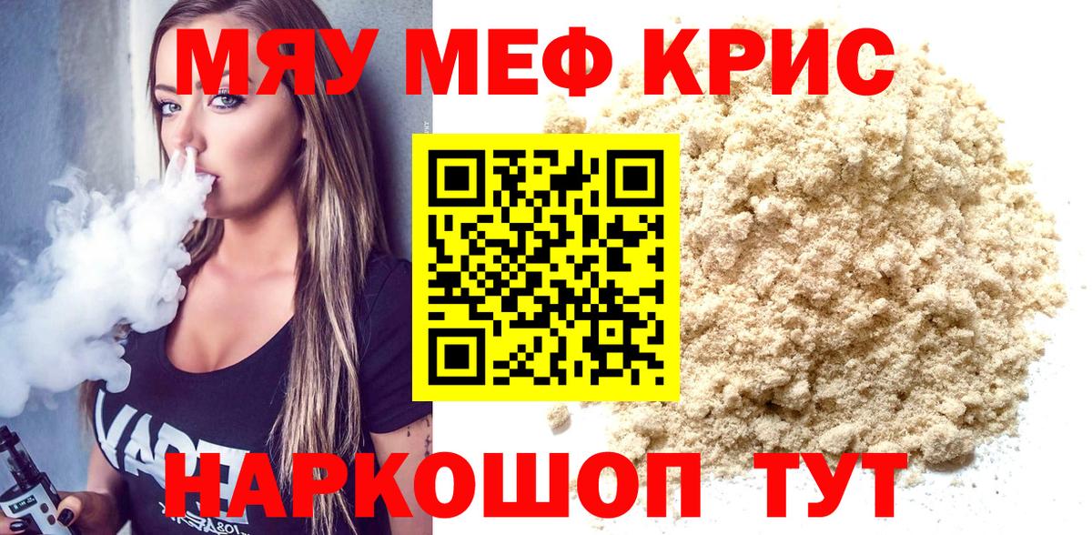 МЯУ-МЯУ  МЕФ мяу мяу  Меф  Чистополь  Вход с VPN  Меф кристаллы 