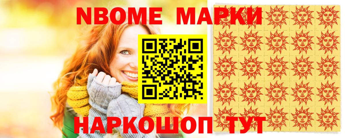 Марки NBOMe 1,5мг Чистополь